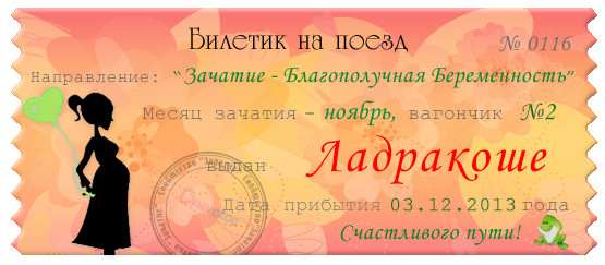 Мой счастливый билетик!!!