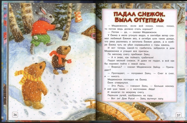 Ежики