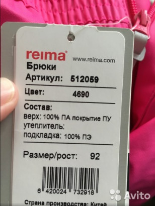 Полукомбинезон рейма Reima tec