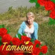 татьяна пажитнева