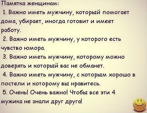 Памятка для женщины