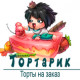 Тортарик. Ру
