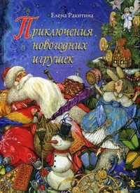 Новогодняя библиотека - Часть 1