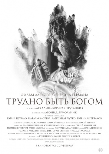 Трудно быть богом!!!