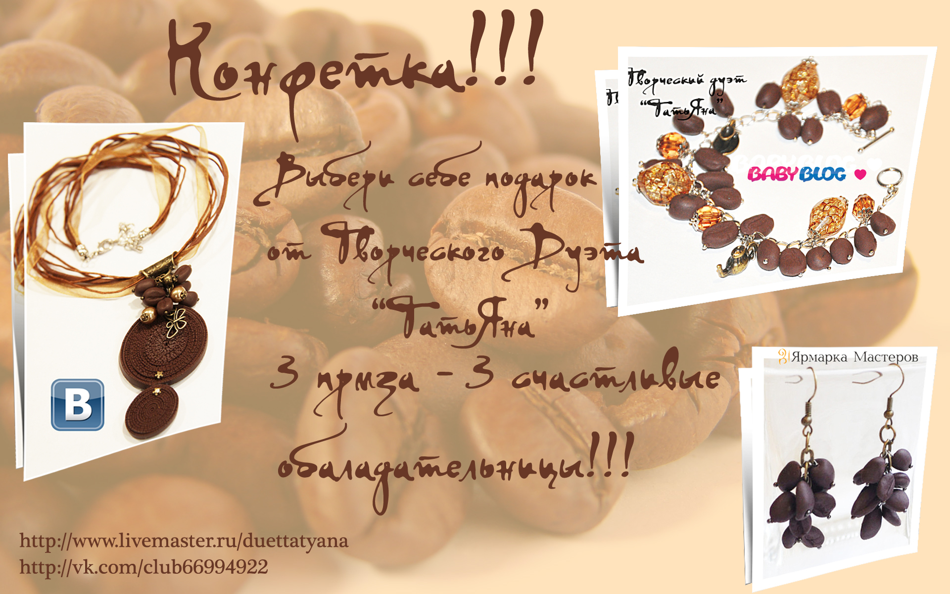 Конфетка нашего магазинчика. Кофейный комплект.