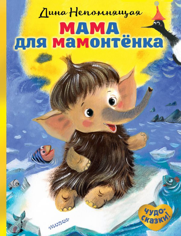 Книга как мамочка за чудом ходила скачать бесплатно на андроид