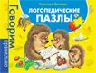 Альбом по развитию речи для самых маленьких!!!