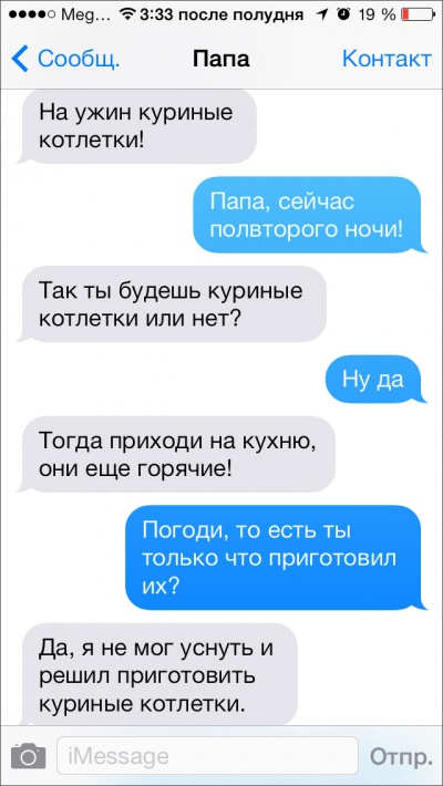 Родительские СМС))))