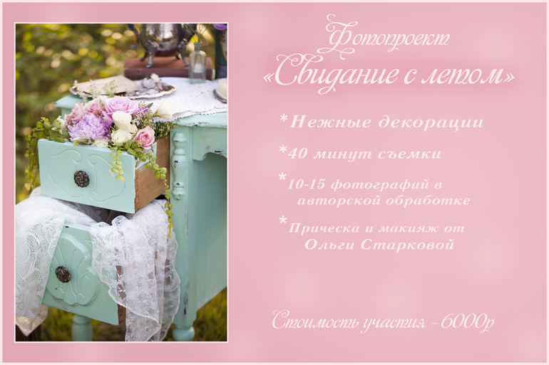 Фотопроект "Свидание с летом" Нижний Новгород