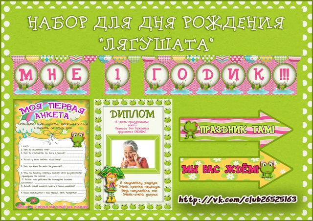 Наборы для празднования Первого Дня рождения, плакаты, макеты для футболок и многое другое!