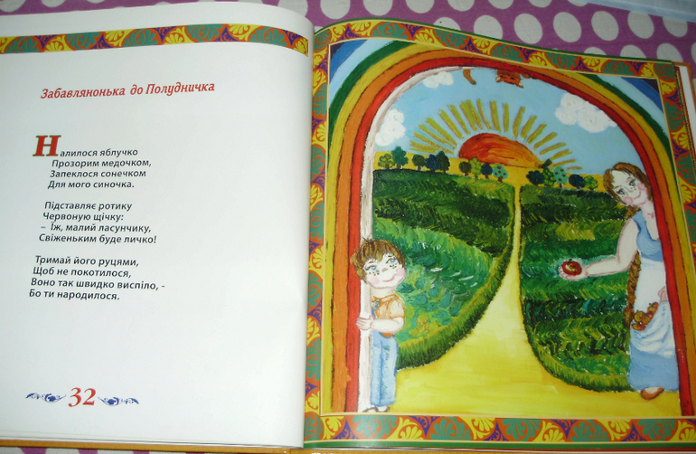 Первая книжка Маленького Человека (украинский)
