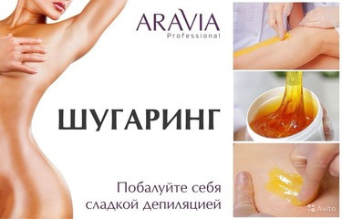 SPA-шугаринг