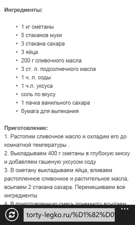 Торт.