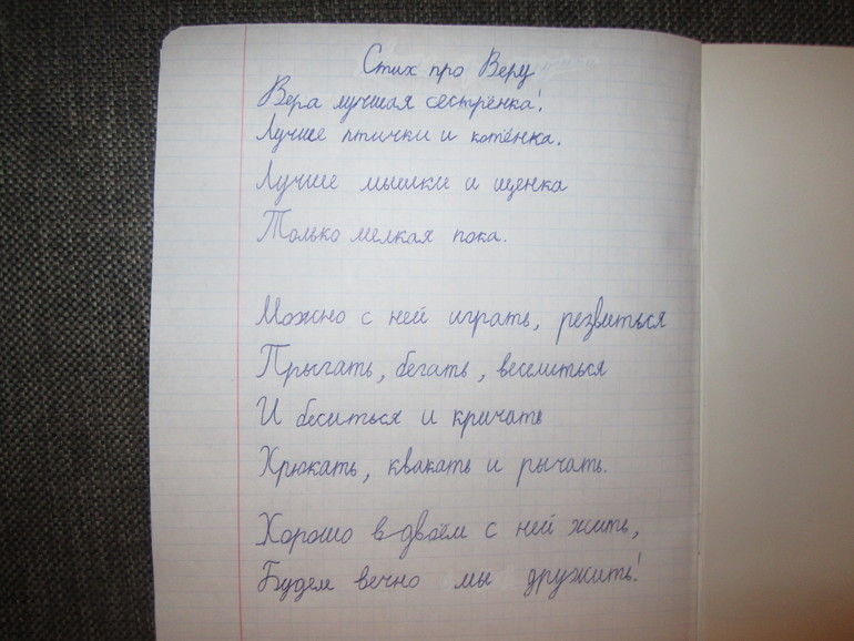 Стих про Веру (автор - Надя)))