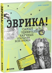 эврика