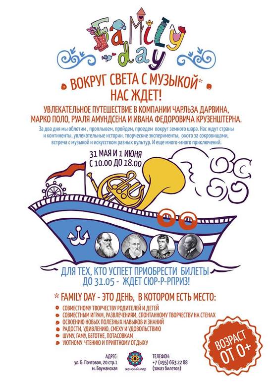 Family Day - 31 мая и 1 июня
