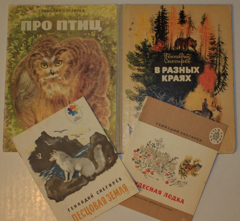 Геннадий Снегирев и Май Митурич