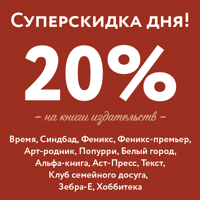 скидка дня