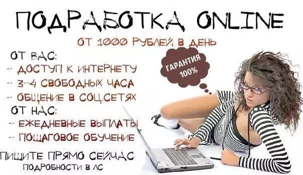 Работа в интернете для студентов