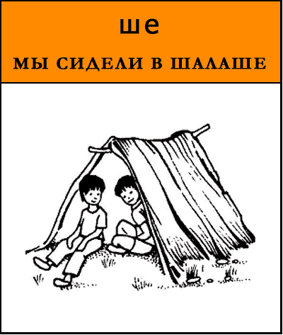 Чистоговорки