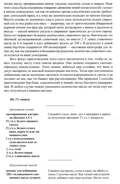 Рыба под соусом Бер-Блан