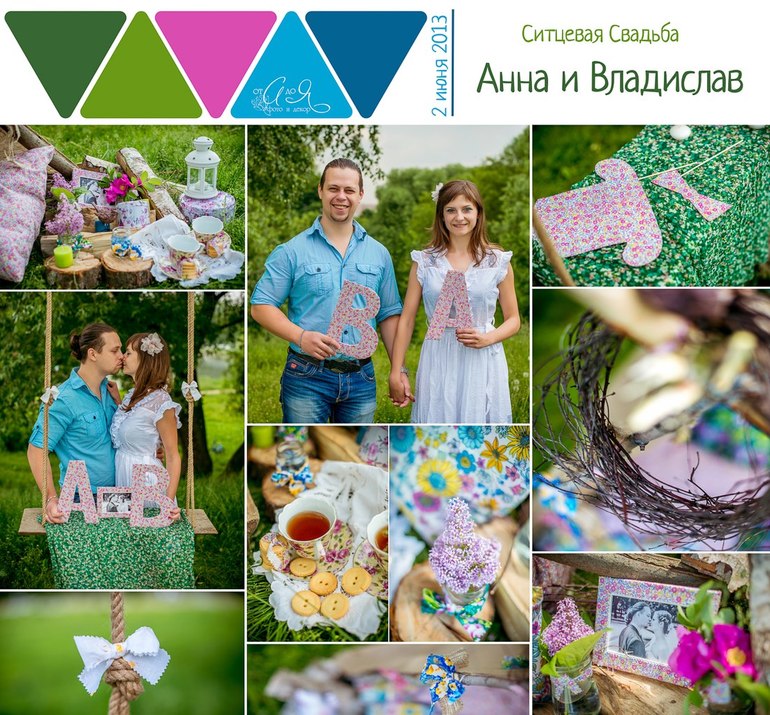 Ситцевая свадьба Анны и Владислава