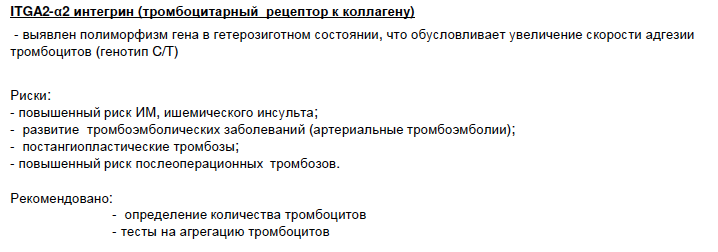 Мутация гемостаза