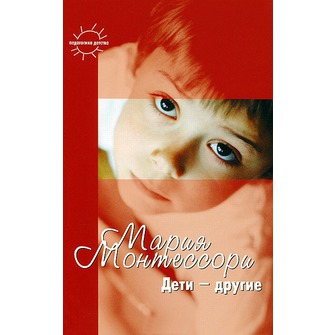 Книги по методике М.Монтессори (Скачать!) — 91 ответов | форум Babyblog