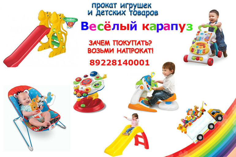 Реклама проката. Детские товары. Детские игрушки реклама. Реклама игрушек для детей. Реклама детские игрушки детские товары.