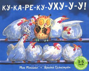 Ку-ка-ре-ку