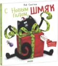 шмяк