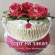 Ольга Филиппова(торт на заказ)