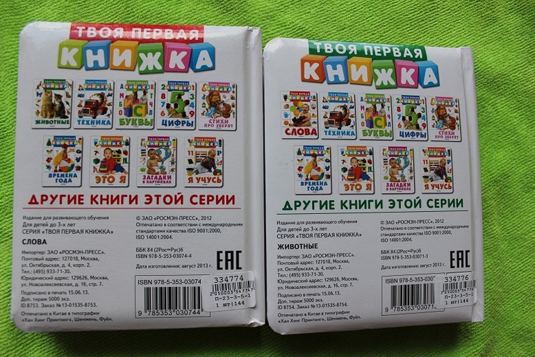 Твоя первая книжка. Развивашки от Росмэн