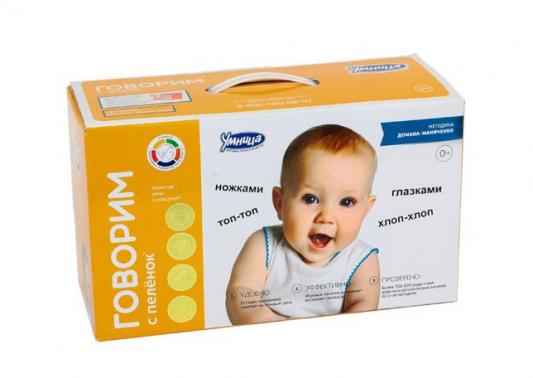 Набор Умница Говорим с пеленок