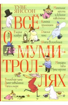 Мумми