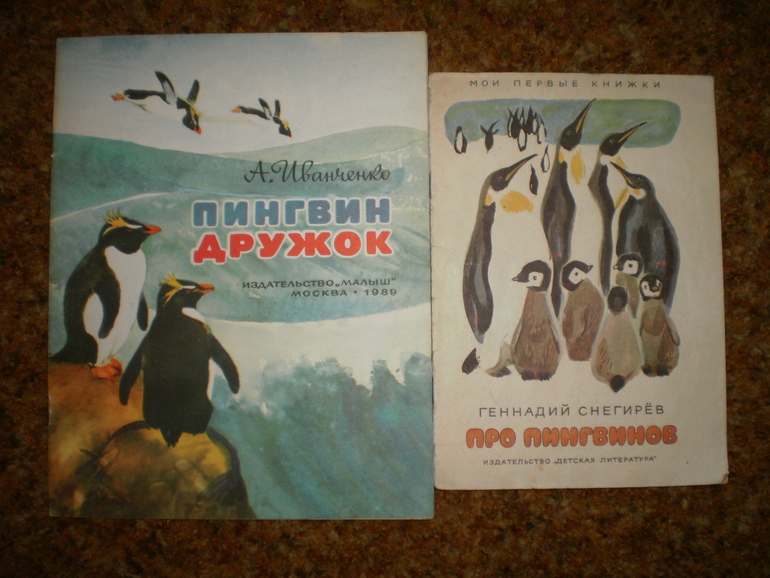 Про пингвинов