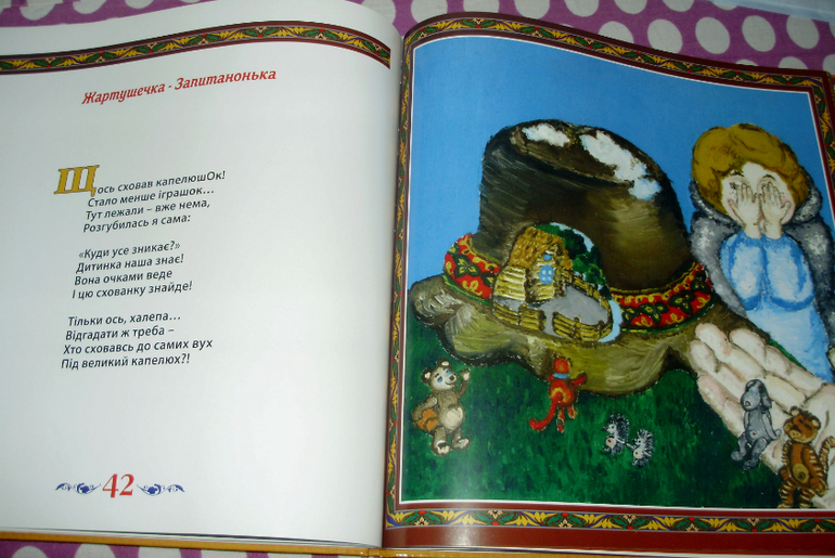 Первая книжка Маленького Человека (украинский)