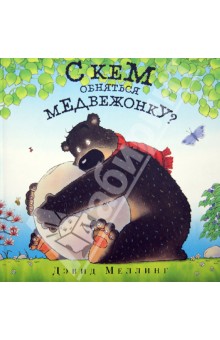 Почитаем с малышами о любви