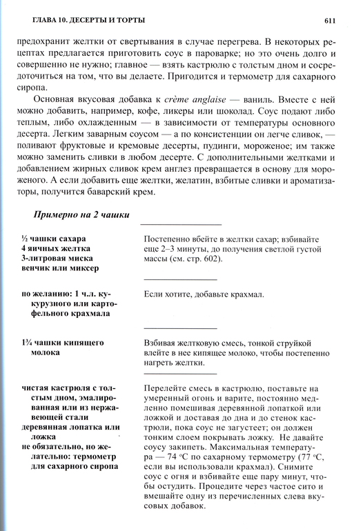 Баварский крем от Джулии Чайлд