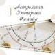 Астролог Онлайн