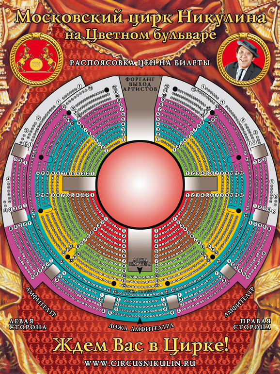 Цирк на цветном бульваре схема зала с местами