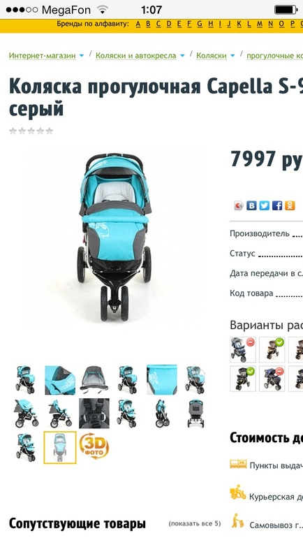 Про коляску))