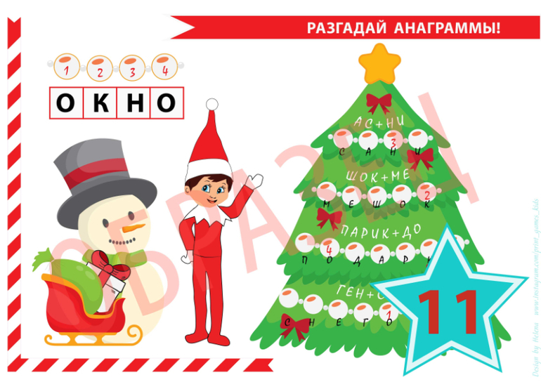 новогодние анаграммы для детей скачать
