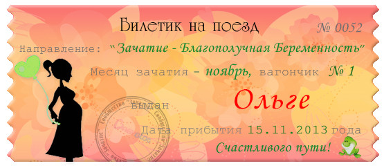 и еще билетик))все-таки они позитивные такие!!