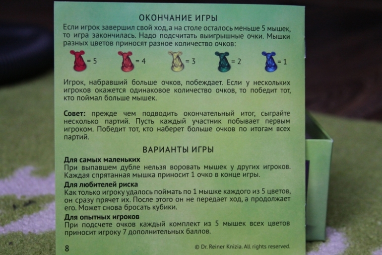 Настольная игра "Лови мышей"