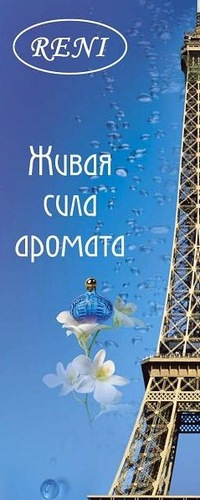 Косметика и парфюмерия RENI