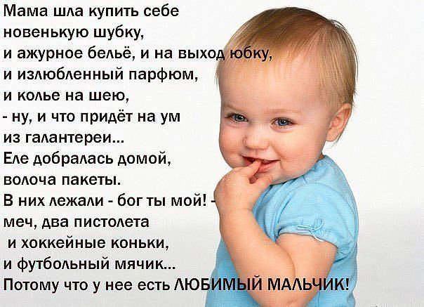 Всем мамам мальчиков посвящается...