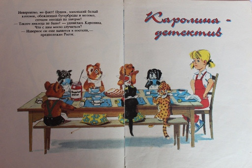 Каролина и её друзья