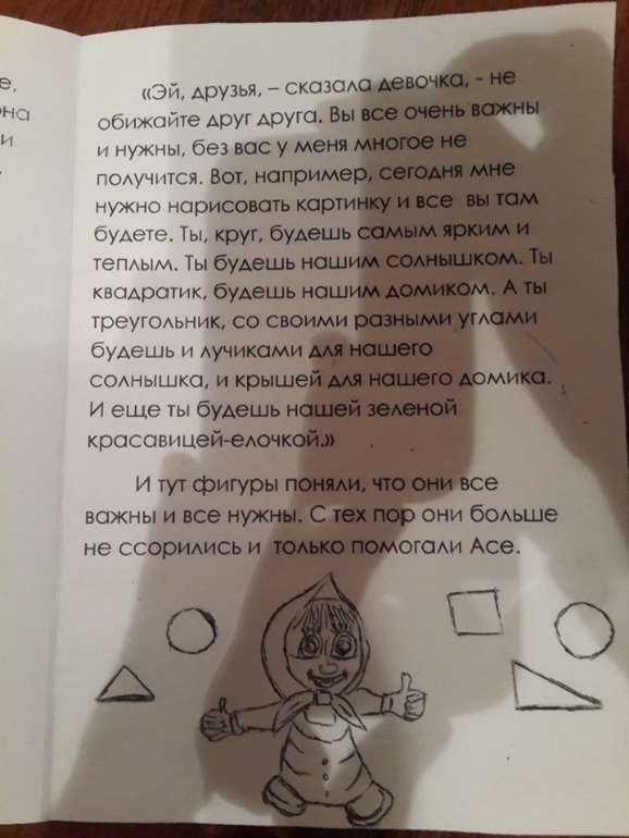 Математическая сказка.
