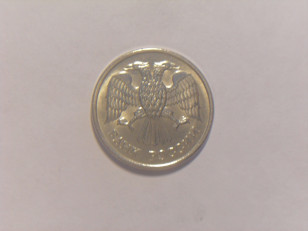 Монета 10 Рублей 1993 год ЛМД Магнитная Россия